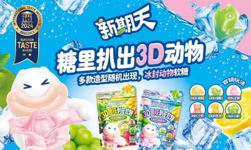 3d剥皮软糖火爆全网,解锁新期天 硬核产品力 流量密码