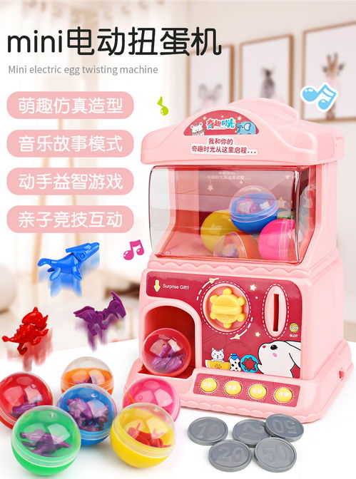 益米 yimi 儿童扭蛋机投币糖果游戏机玩具小型家用早教学习机过家家女孩礼物