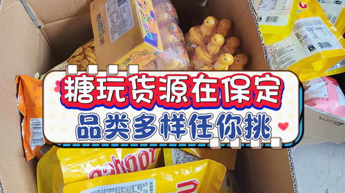 学校门口畅销的糖果玩具折扣货源批发仓找到了 拿货价低的惊人